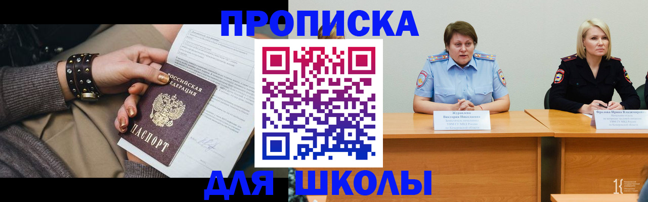 прописка для работы в Кингисеппе